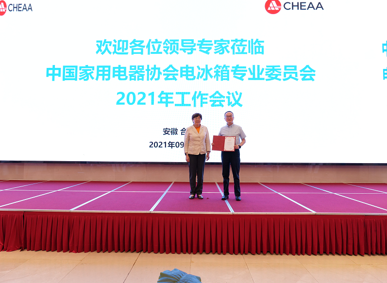 中國家用電器協(xié)會電冰箱專業(yè)委員會成功換屆，繼續(xù)推動行業(yè)健康發(fā)展