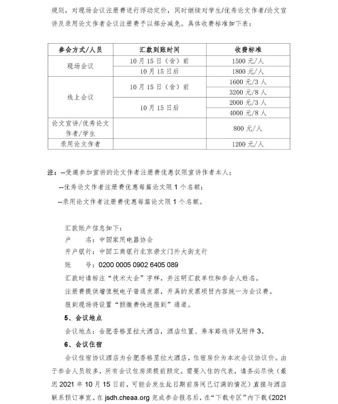 官宣！2021年中國(guó)家用電器技術(shù)大會(huì)將于10月28~29日在合肥舉辦