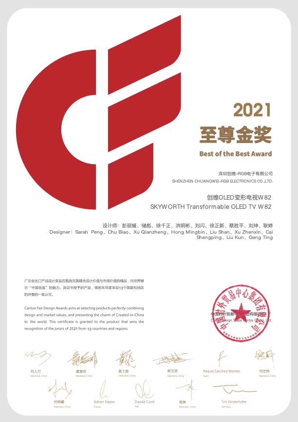 創(chuàng)維OLED變形電視W82至尊金獎