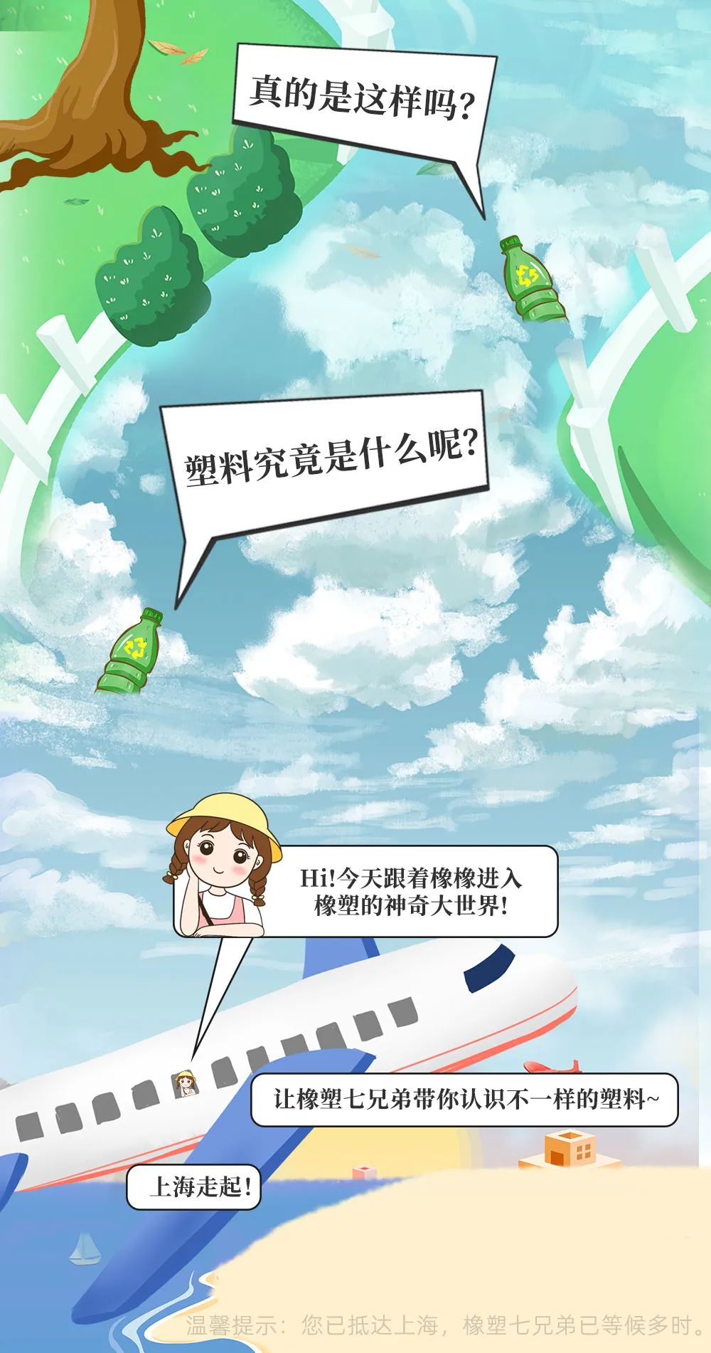 一張圖，走進(jìn)CHINAPLAS的橡塑大世界！預(yù)登記已開啟！Let's go