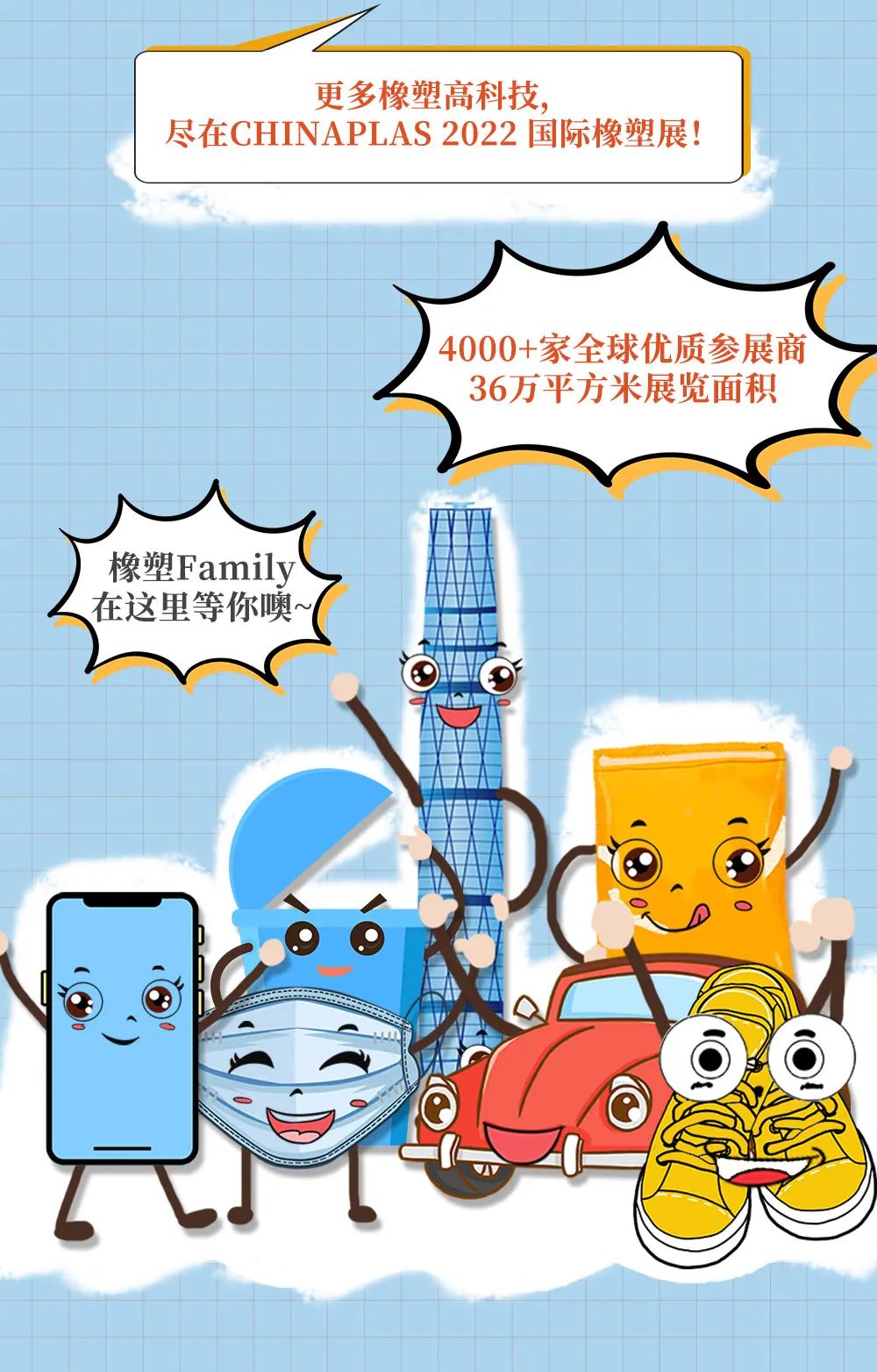 一張圖，走進(jìn)CHINAPLAS的橡塑大世界！預(yù)登記已開啟！Let's go